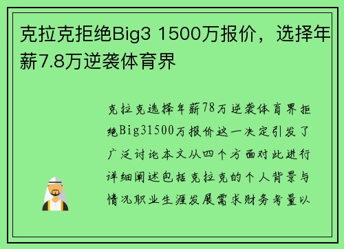 克拉克拒绝Big3 1500万报价，选择年薪7.8万逆袭体育界