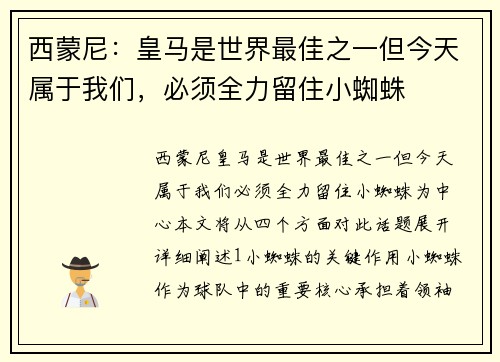 西蒙尼：皇马是世界最佳之一但今天属于我们，必须全力留住小蜘蛛